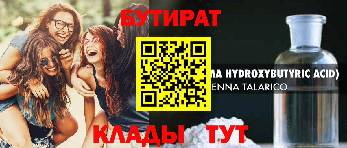 Тайшет  Бутират  Вход с VPN  Бутират вода 