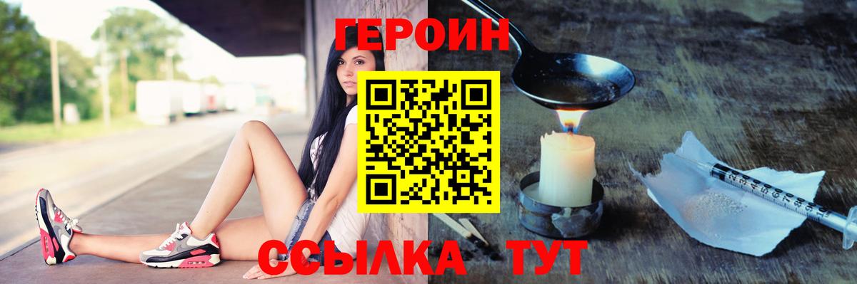 ГЕРОИН афганец  Вход с VPN  Тайшет 